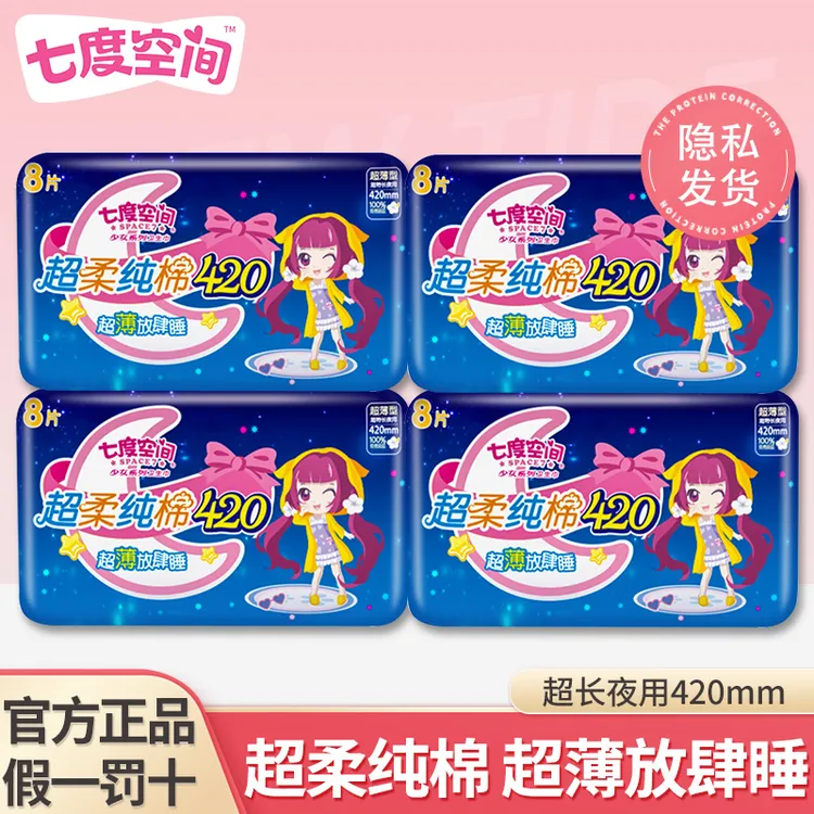 七度空间卫生巾少女超柔纯棉透气亲肤侧漏瞬吸超薄放肆安睡夜用装