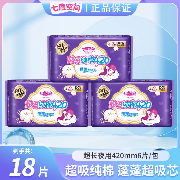 七度空间夜用卫生巾超吸透气防侧漏超薄瞬吸超长420mm姨妈巾干爽r