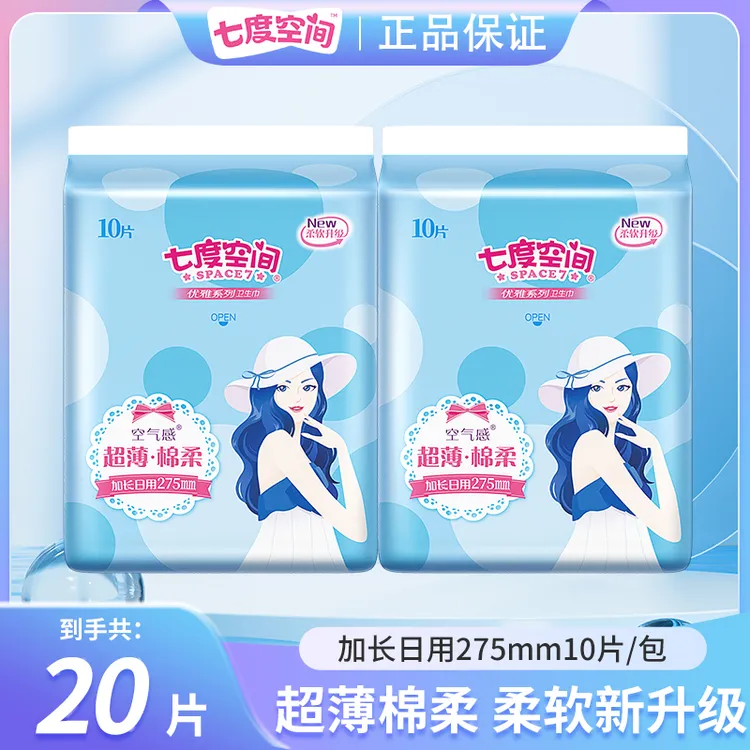七度空间优雅加长日用275mm卫生巾超薄柔软透气瞬吸姨妈巾超值装 