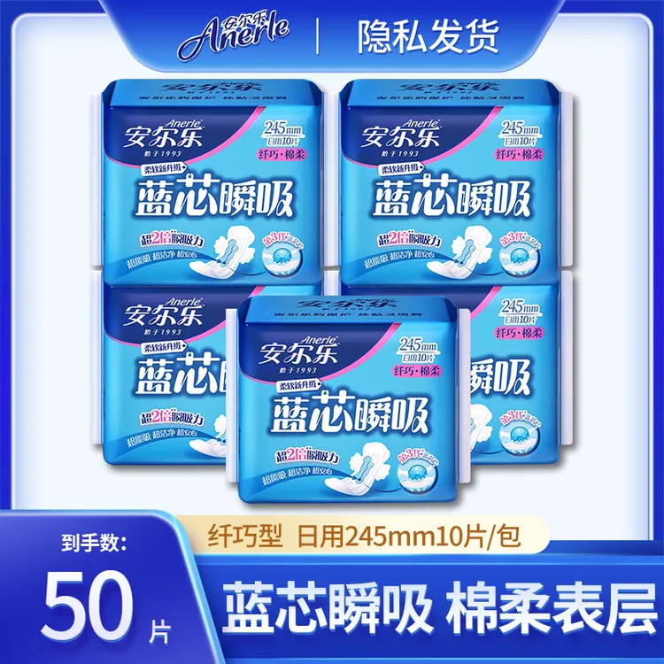 【日用245mm5包共50片】安尔乐日用卫生巾瞬吸棉柔女生干爽透气柔软