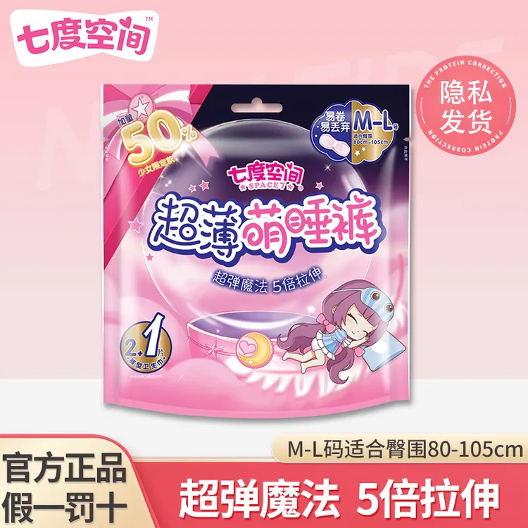 【新品体验】七度空间超薄萌睡裤安睡拉拉裤裤型卫生巾甜睡量多安心