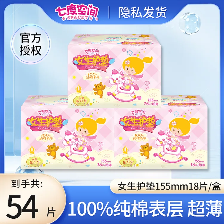 【超值推荐】七度空间卫生巾纯棉护垫100％155mm护理表层超薄透气款r