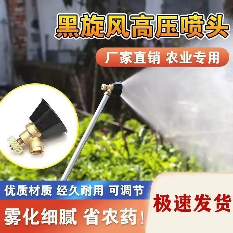 通用型农用电动喷雾器打药喷头黑旋风农药打药喷头高压可调节喷头