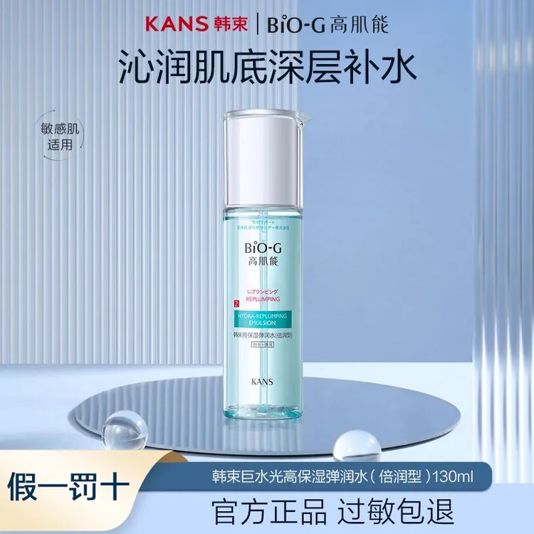 韩束高肌能巨水光高保湿弹润水补水保湿控油改善干燥收缩毛孔滋润