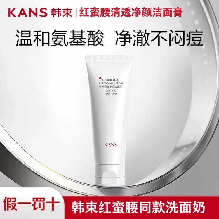 韩束红蛮腰保湿洗面奶清透净颜洁面膏不刺激保湿温和不紧绷洁面乳
