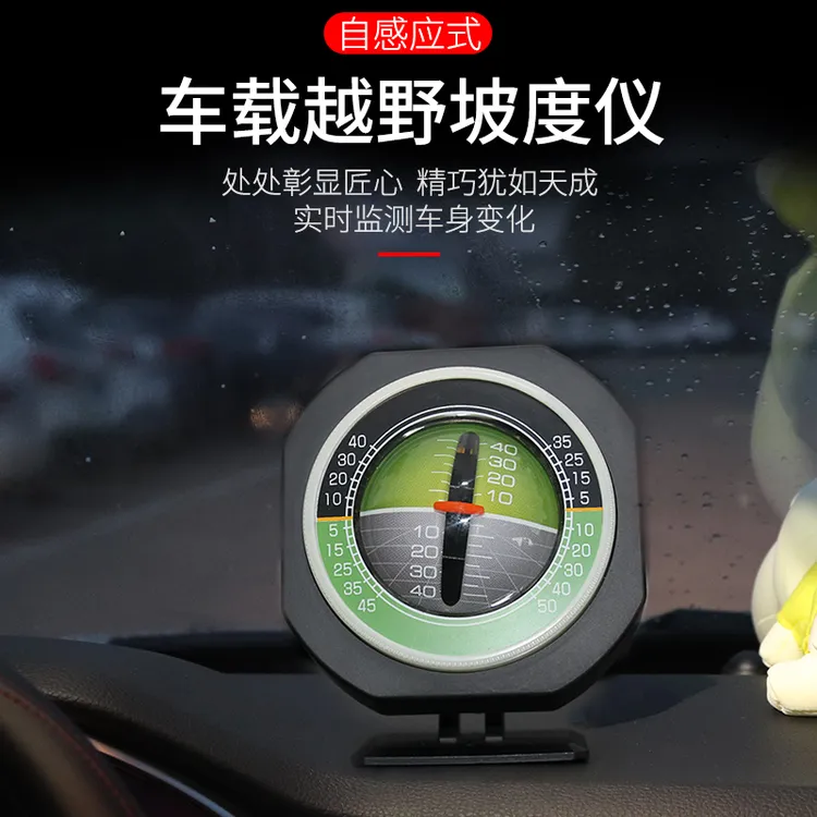 渝快车载自感应坡度仪越野平衡仪户外汽车用自驾游工具夜光通用