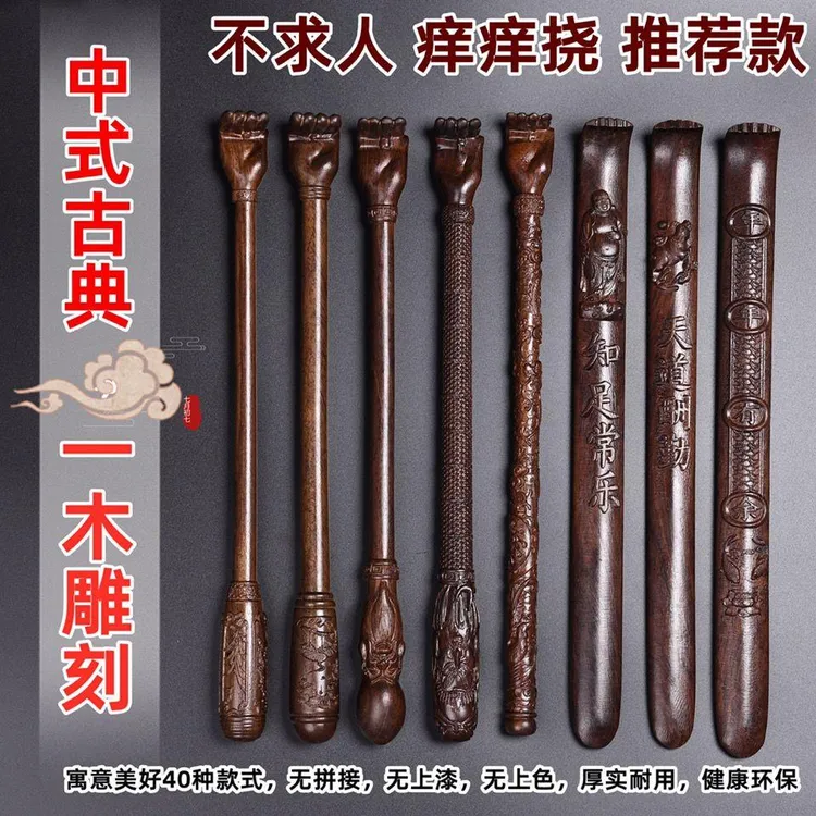 黑檀木不求人中试古典挠痒痒实木无拼接工艺品结实耐用