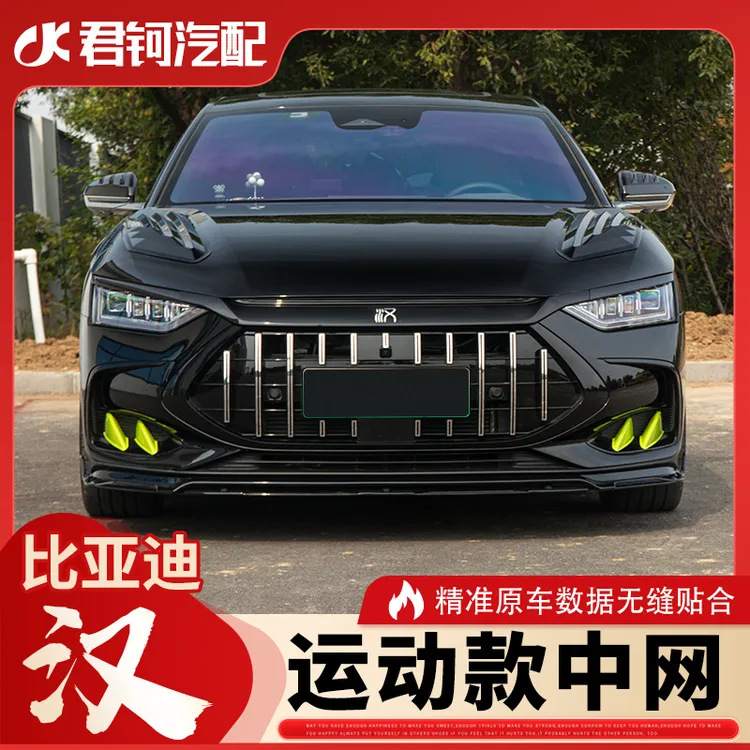 适用于比亚迪22-24汉DMi电镀黑化无损改装中网玛莎汉改装中网