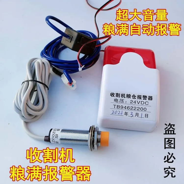 收割机粮仓提示器。12伏。24伏两种