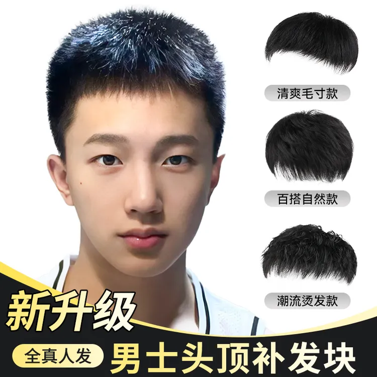 男士假发短毛寸头顶隐形发片全真人发无痕增发量轻薄手织男生假发