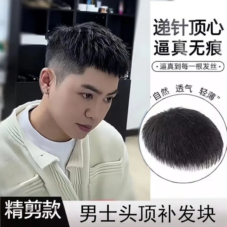 假发男短发真人发丝头顶补发片自然无痕男士假发片假发男士