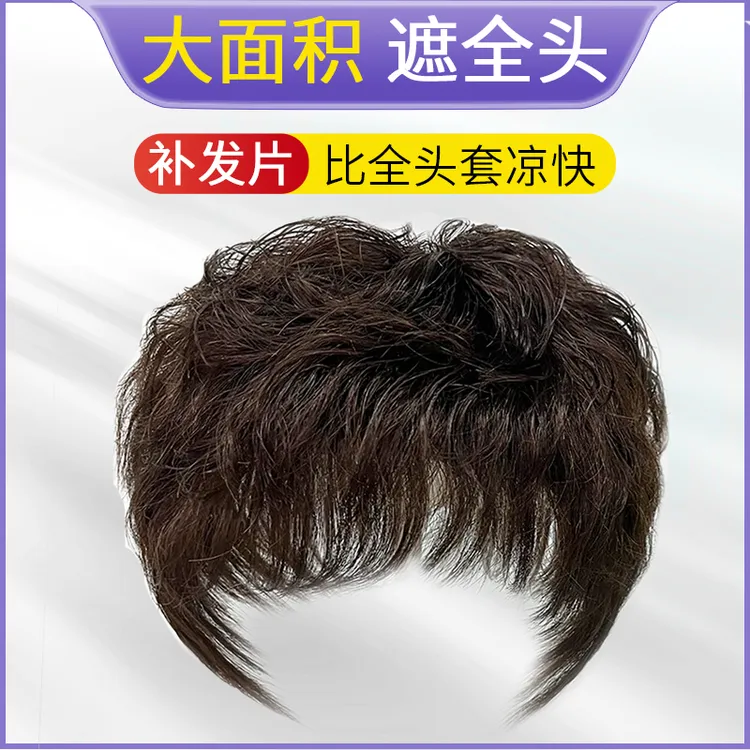 假发片女头顶短卷发妈妈中老年补发片真发遮白发仿真轻薄款假发女
