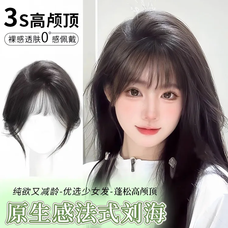 刘海假发全真发女片头顶补发秋冬蓬松全假发片中年女士假刘海