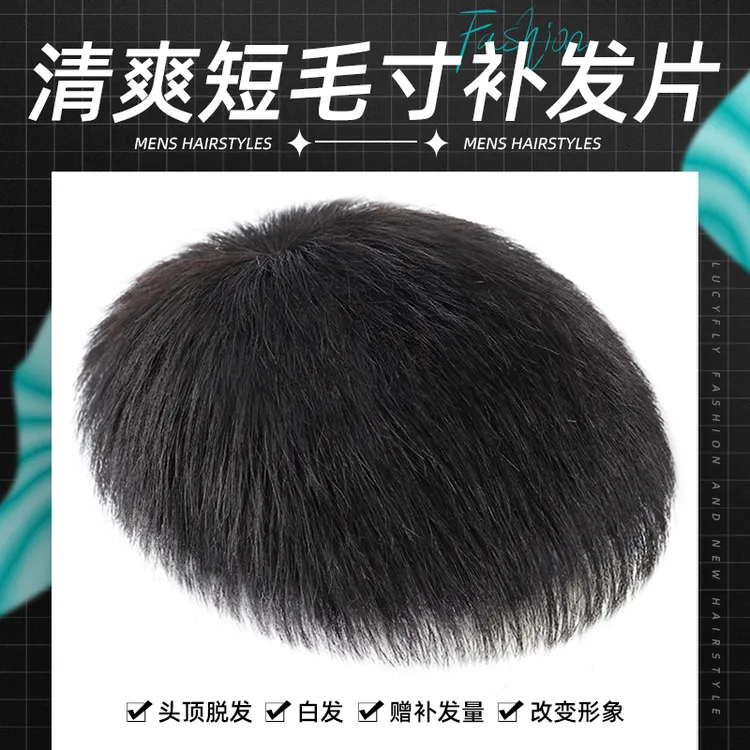 假发男短发自然毛寸男士假发头顶补发片真发全真人发丝假发男士