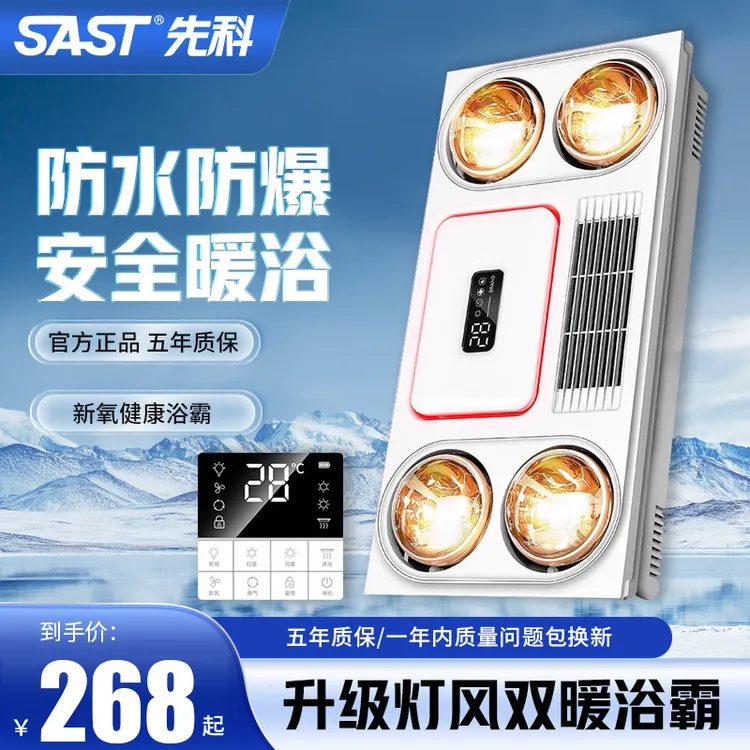SAST/先科集成吊顶灯暖风暖一体浴霸浴室取暖照明排气扇取暖风机