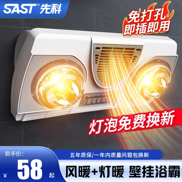 SAST/先科壁挂式灯暖浴霸卫生间免打孔挂墙防水防爆取暖灯暖风机