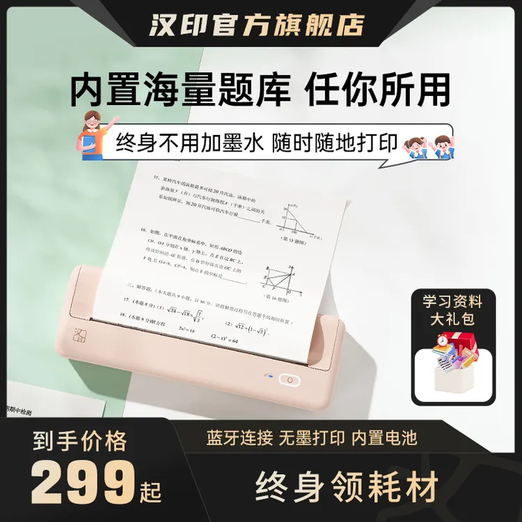 汉印MT810错题便携式学生打印机作业试卷多尺寸连手机家庭复习