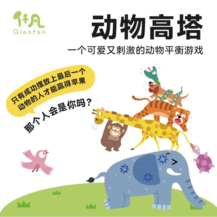 动物高塔 儿童动手能力平衡感锻炼儿童节礼物实验套装
