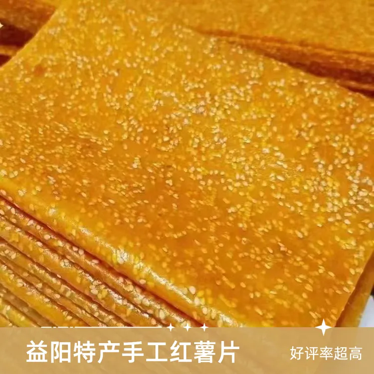 【庭小小的嗯妈】湖南益阳特产正宗纯手工农家酸枣红薯片刮片包邮