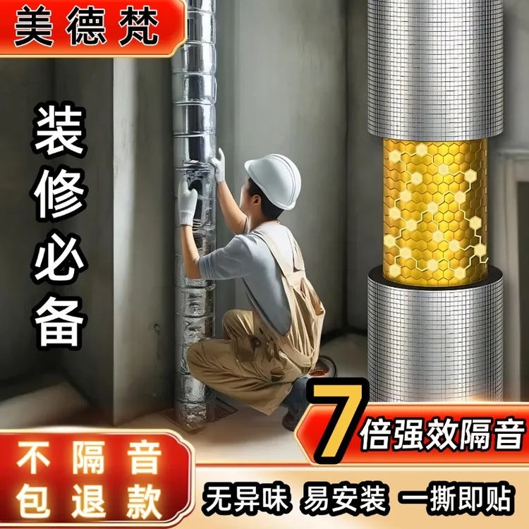 【新品升级-110管】 隔音棉阻尼片厨房卫生间阳台减震降噪吸音隔音
