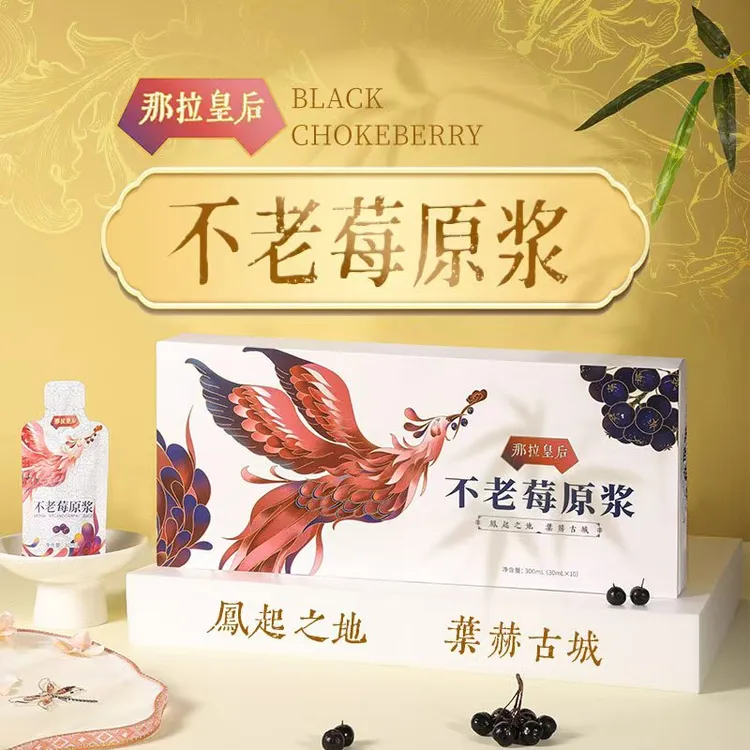 不老莓原汁原浆含花青素 多酚 叶酸 单宁 300ml/盒