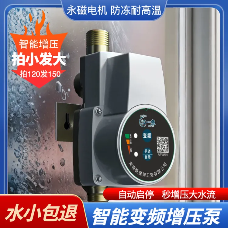 第五代升级款耐高温增压泵静音直流变频热水器增压花洒增压泵系列