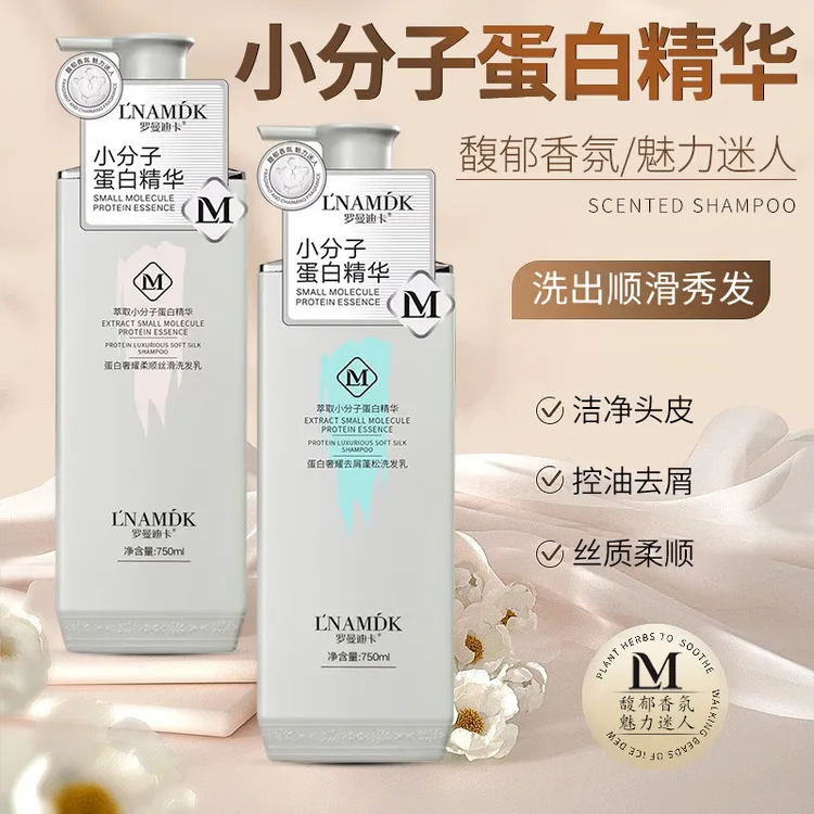 小分子蛋白洗发水正品持久留香控油去屑蓬松飘逸洗发露洗头膏顺滑