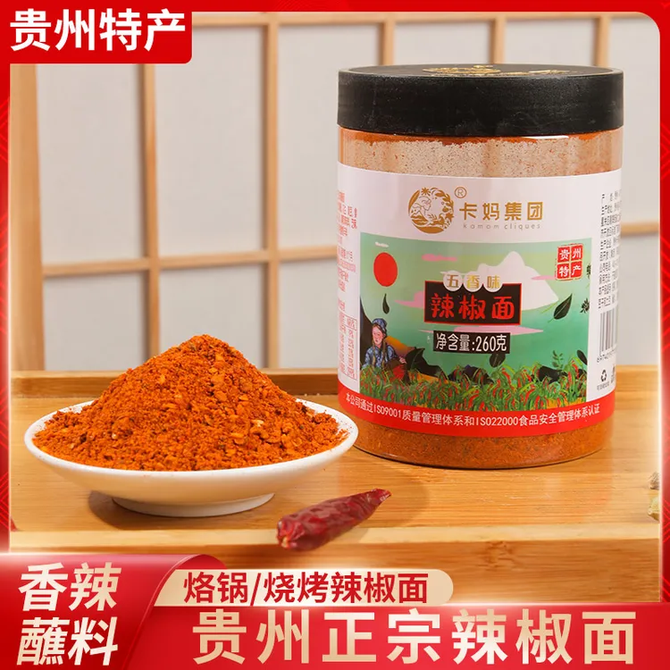 【卡妈食品】贵州厨房特产五香烧烤油泼辣子烧烤料蘸料烧烤万能撒料
