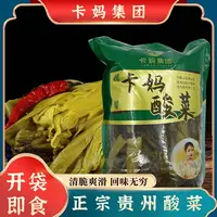 【卡妈食品】贵州厨房特产酸菜发酵免洗/红腰豆500g-1000g