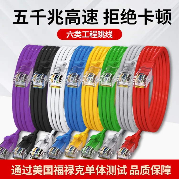 奥亿普五千兆六类低延迟跳线电竞游戏黄色成品线过福禄克单体测试