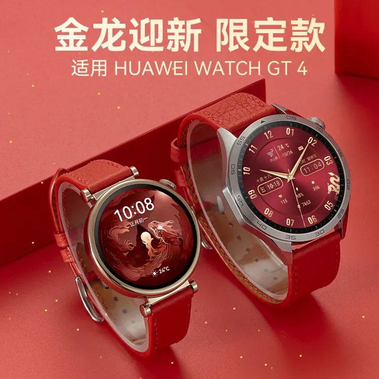 适用华为gt5表带新年红色gt4红色硅胶gt3 watch4真皮鳄鱼皮watch3