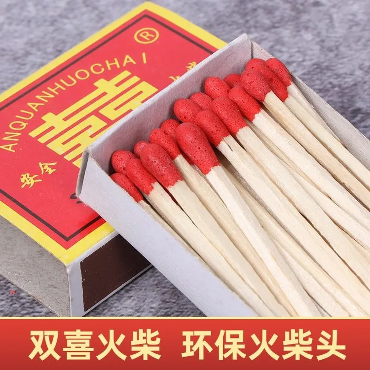 老式双喜安全火柴洋火家用装怀旧点烟结婚喜事户外露营烧烤引火用