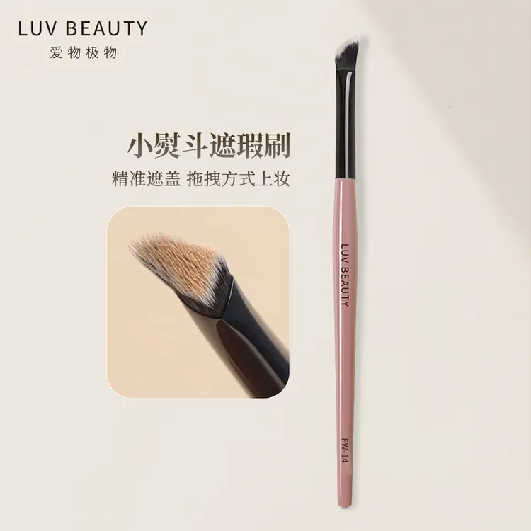 爱物极物小熨斗遮瑕刷FW-14粉雾小号精准遮泪沟法令纹无痕化妆刷