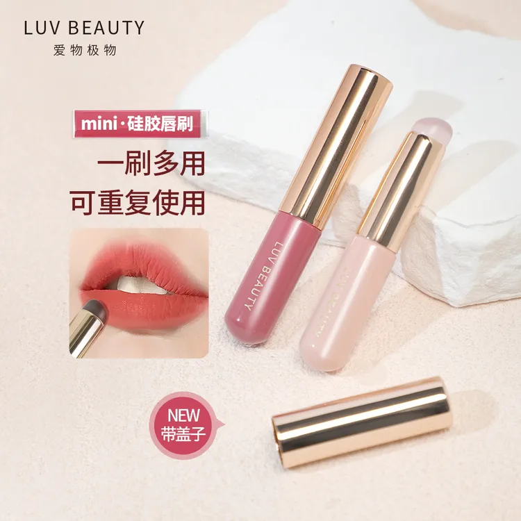 【达人专属】爱物极物迷你带盖硅胶唇刷圆头Q软便携唇刷口红刷遮瑕刷学生专用