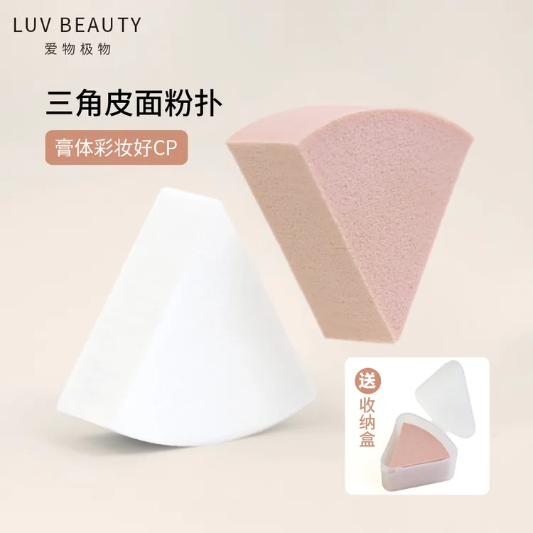 爱物极物三角皮面海绵粉扑干湿两用粉底液精准遮瑕不吃粉化妆粉扑