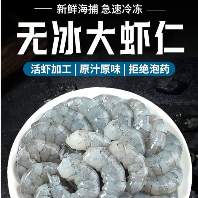 手剥海虾仁去线速冻原汁虾仁无添加新鲜一盒净重200克顺丰包邮