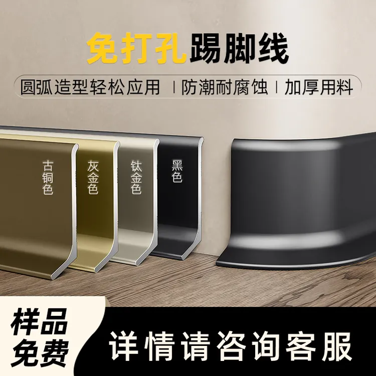 简约铝合金踢脚线不可折弯弧形边金属客厅卧室极简非实木踢脚线