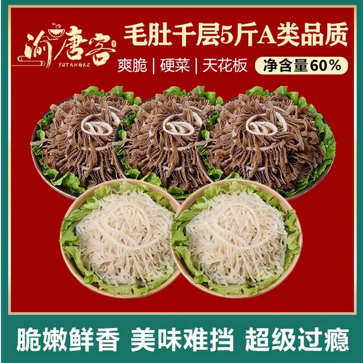 【顺丰快递】毛肚黑千层3包白千层2包 到手5斤 固形物含量≥60%