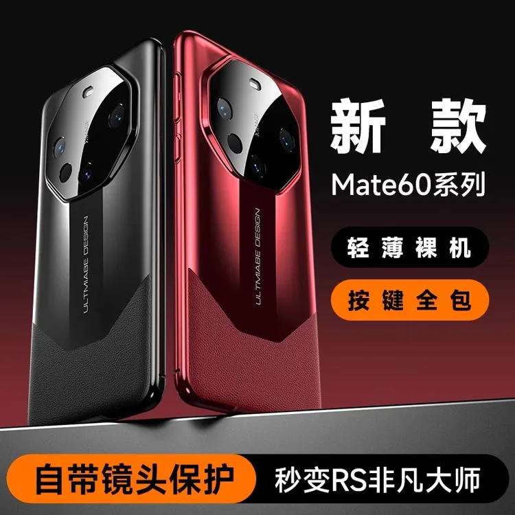适用华为mate60pro手机壳mate60秒变非凡大师套mate50外壳mate40