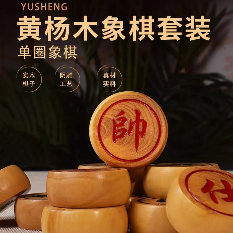 御圣4分单边黄杨木象棋实木中国象棋高档阴雕耐用清晰比赛收藏