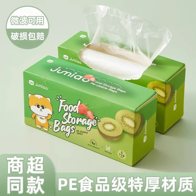 一次性食品袋抽取式保鲜袋背心式密封袋加厚食品级塑料袋冰箱专用