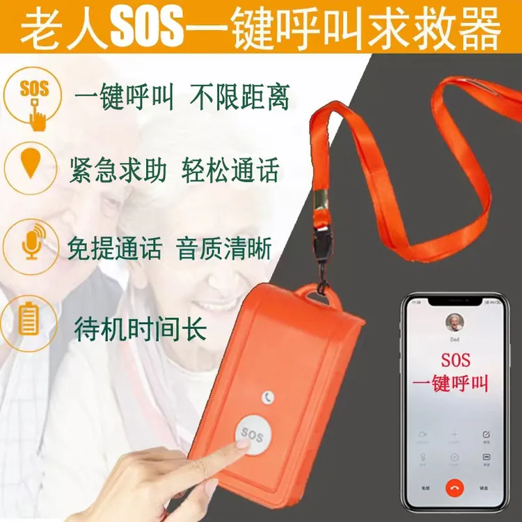 4G独居老人一键呼叫紧急求救自动拨号手机电话远程定位SOS报警器