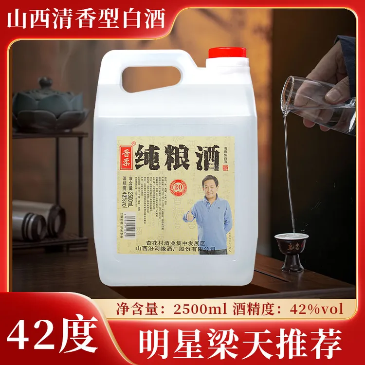 晋柔【花影星库】42度梁天代言杏花村源头酒厂清香型白酒42度2500ml
