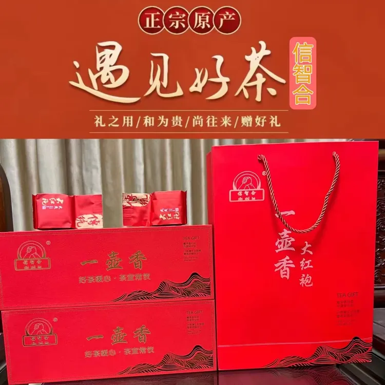 信智合一壶香大红袍正宗武夷山原产岩茶2盒装/500g 精美礼盒
