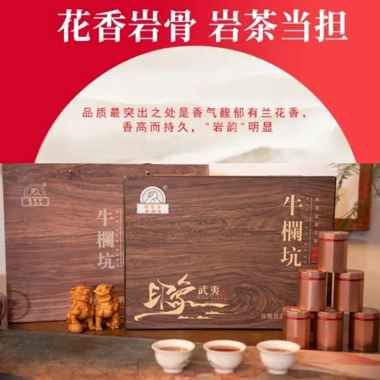 信智合牛栏坑肉桂武夷岩茶高端礼盒30小罐 最靓点的茶礼