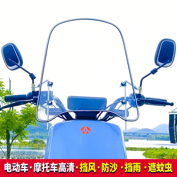 电动摩托车挡风玻璃电瓶车超清透明挡风板踏板弯梁车挡风罩被通用