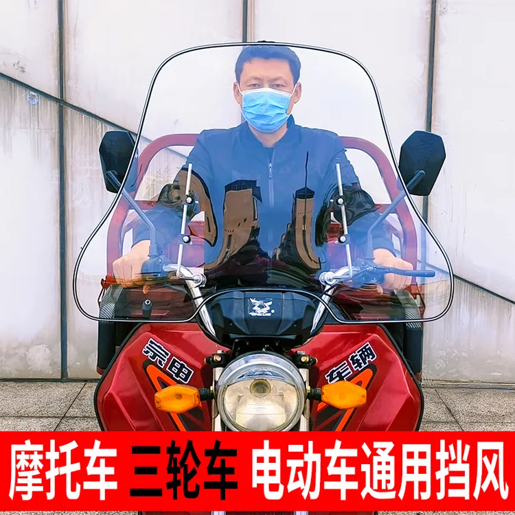 电动车挡风板男士车踏板车三轮车通用前挡风玻璃高清加宽护手罩款