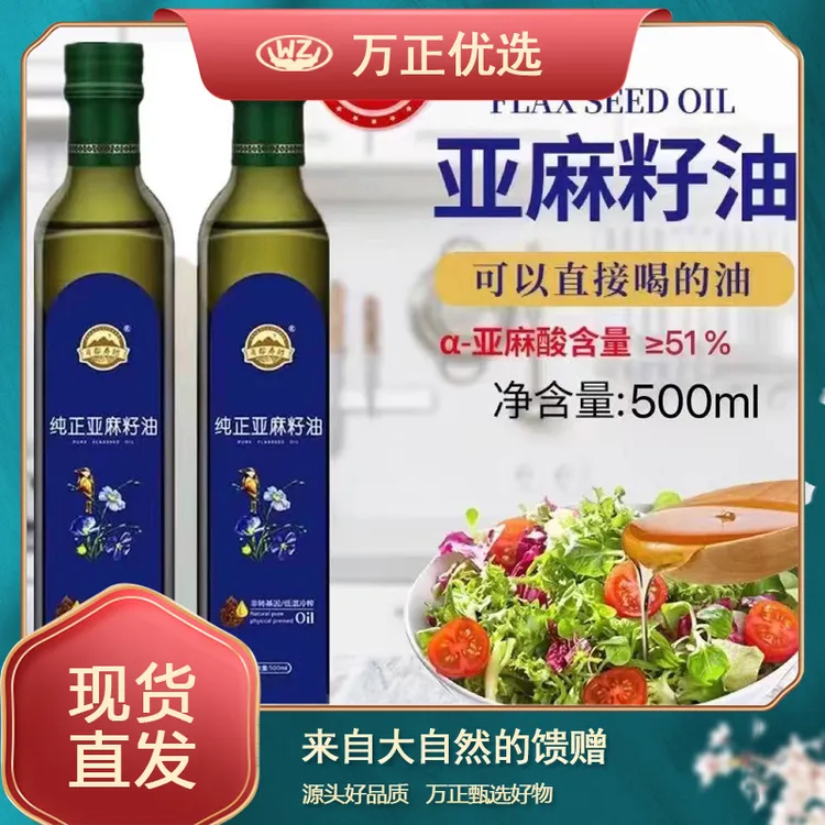万正甄选正宗月都寿坊纯正亚麻籽油