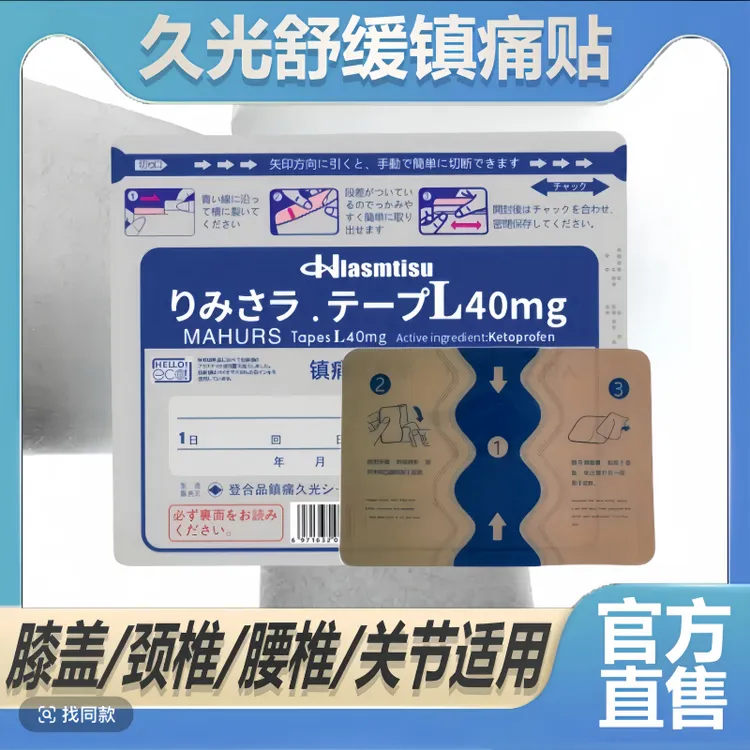 日本久光原装正品久光膏贴九光温感贴久光贴40mg快速缓解7贴/包