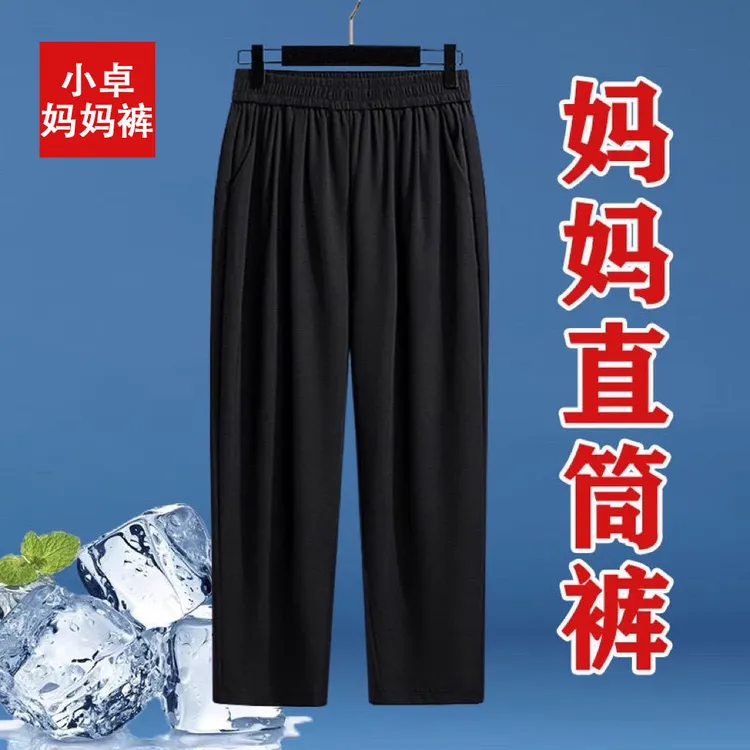 夏季中老年冰丝直筒裤妈妈裤大码休闲松紧腰薄款弹力宽松奶奶裤女